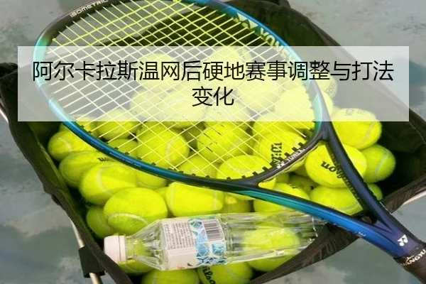 a-er-ka-la-si-wen-wang-hou-ying-di-sai-shi-tiao-zheng-yu-da-fa-bian-hua-3-184.jpg