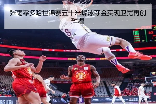 zhang-yu-fei-duo-ha-shi-jin-sai-wu-shi-mi-die-yong-duo-jin-shi-xian-wei-mian-zai-chuang-hui-huang-3-408.jpg
